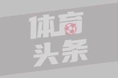 前狼队主帅：库尼亚能一己之力改变比赛，我看了英超每场比赛